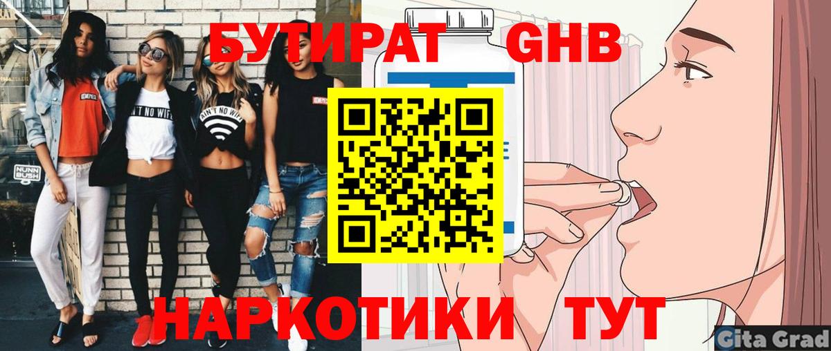 Бутират оксана Сокол