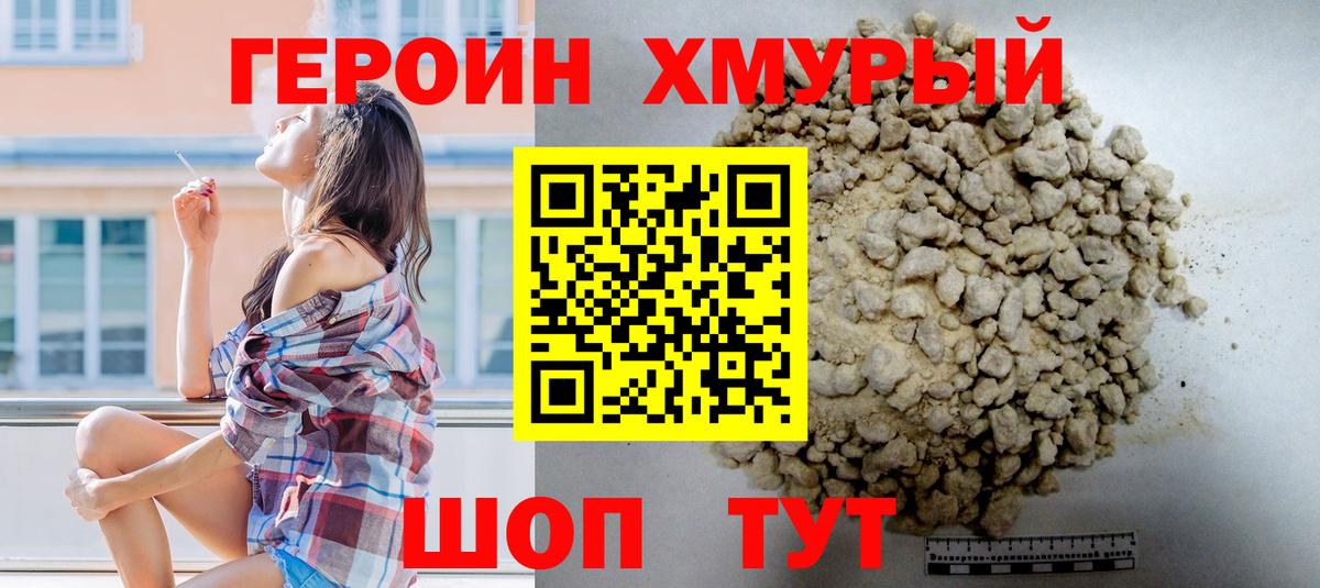 ГЕРОИН хмурый Сокол