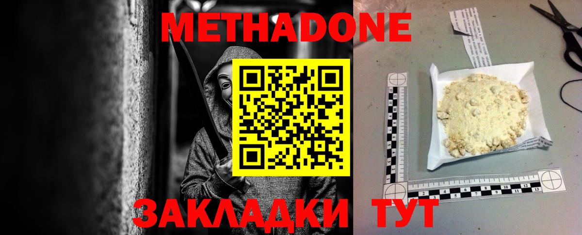 Метадон methadone  Метадон VHQ  Сокол  Вход с VPN 