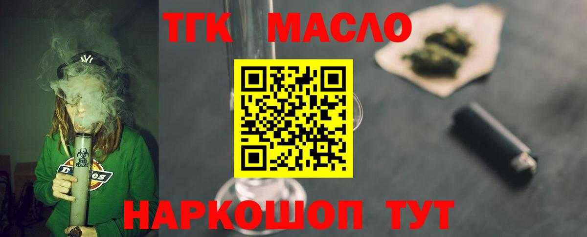 Дистиллят ТГК Wax  ТГК вейп с тгк  где купить наркоту  Сокол  Вход с VPN 